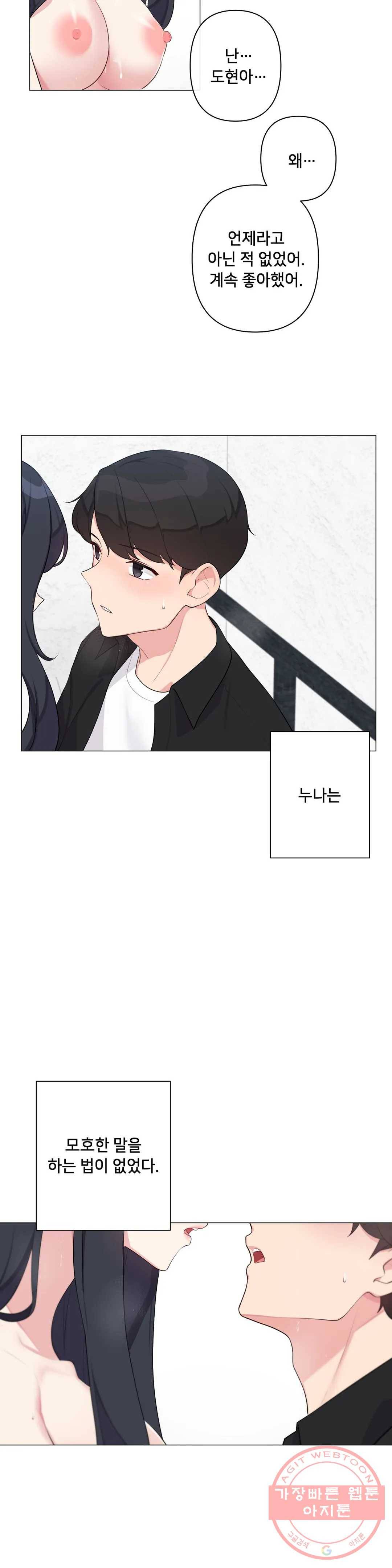 하지 않으면 틀어지는 방 5화 25