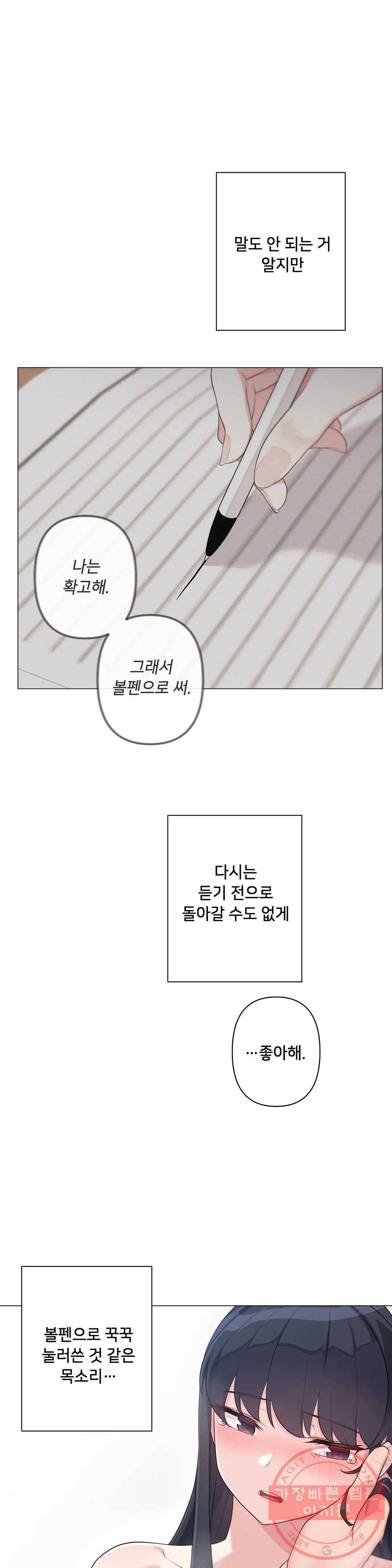 하지 않으면 틀어지는 방 5화 26