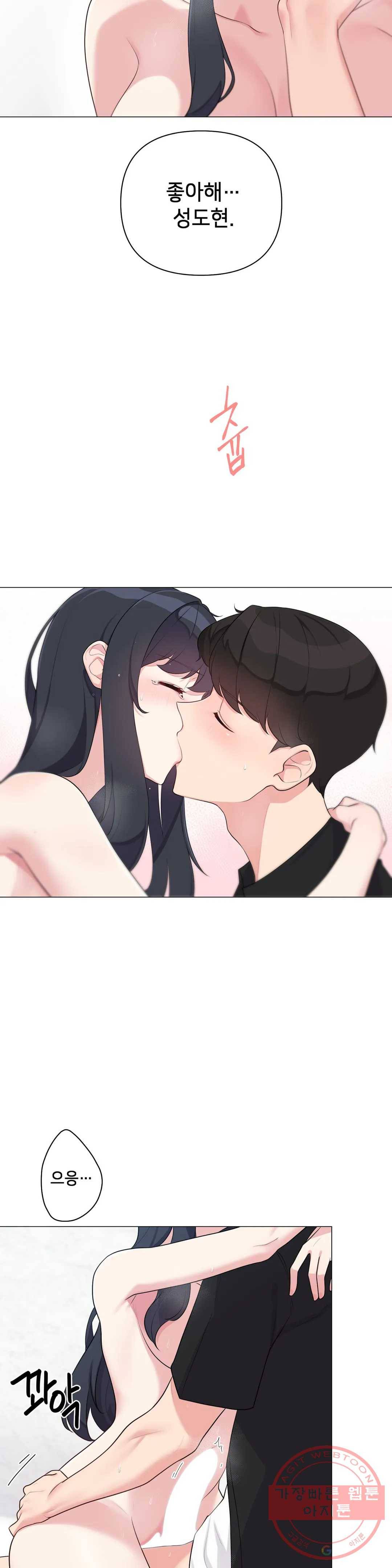 하지 않으면 틀어지는 방 5화 27