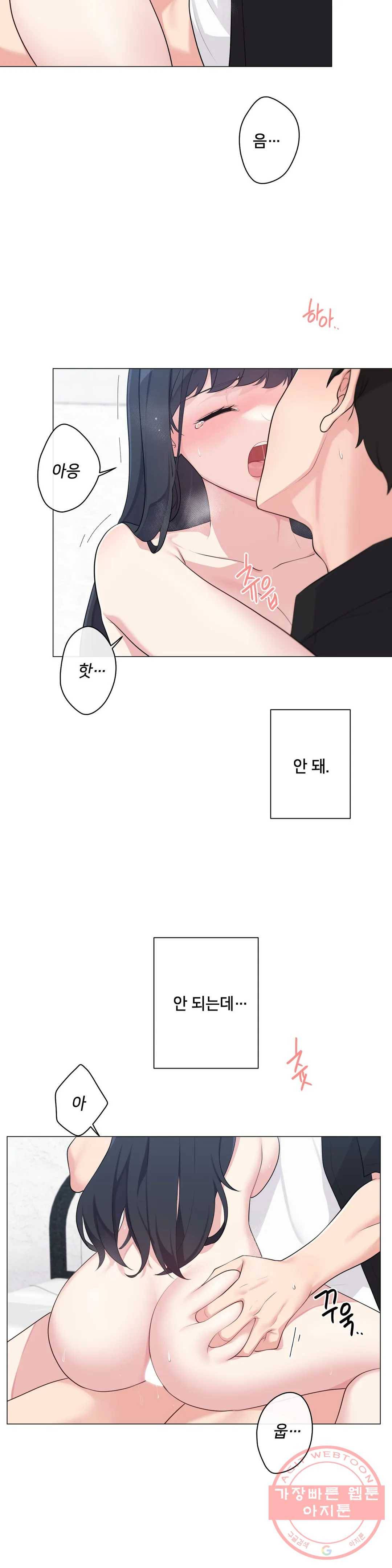 하지 않으면 틀어지는 방 5화 28
