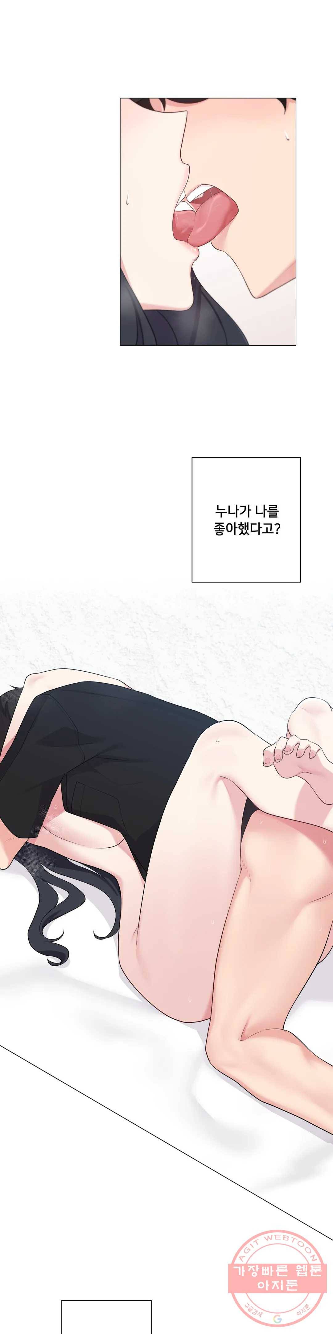 하지 않으면 틀어지는 방 5화 29