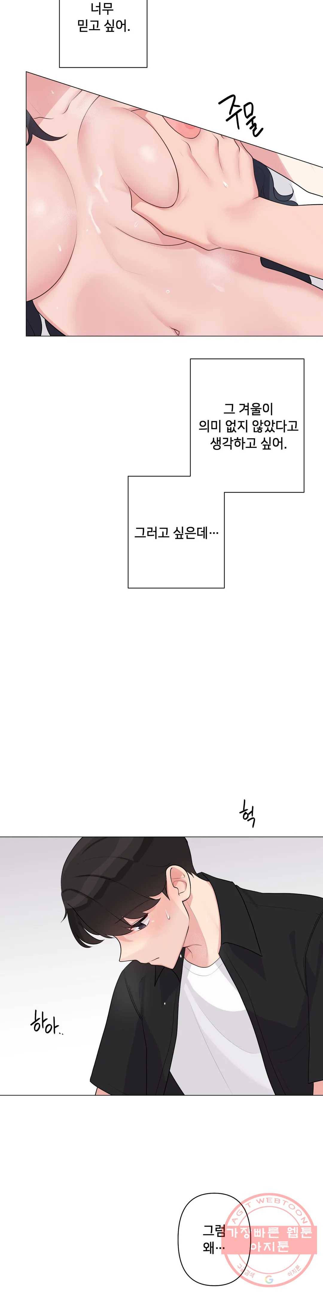 하지 않으면 틀어지는 방 5화 30
