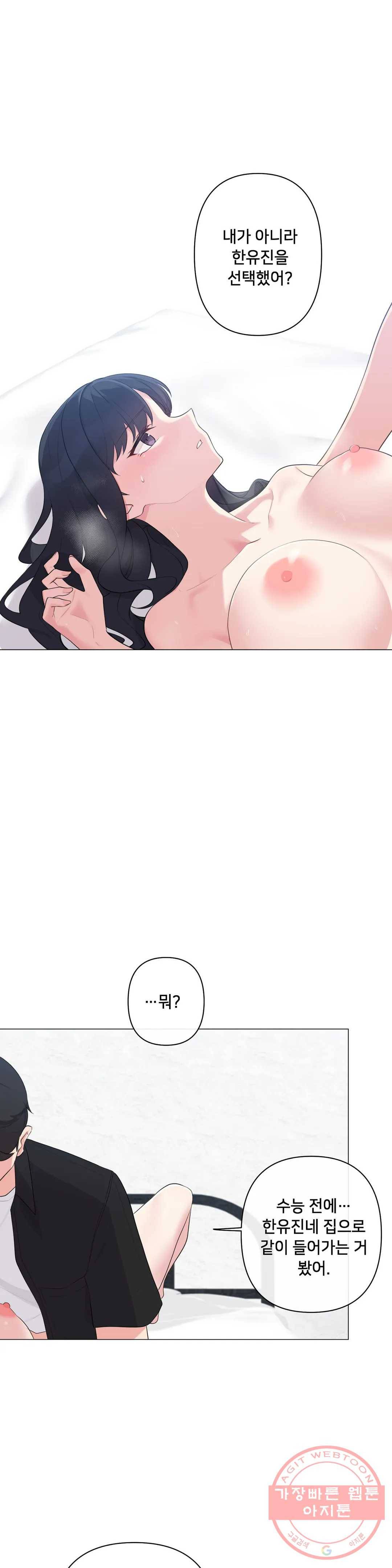 하지 않으면 틀어지는 방 5화 31