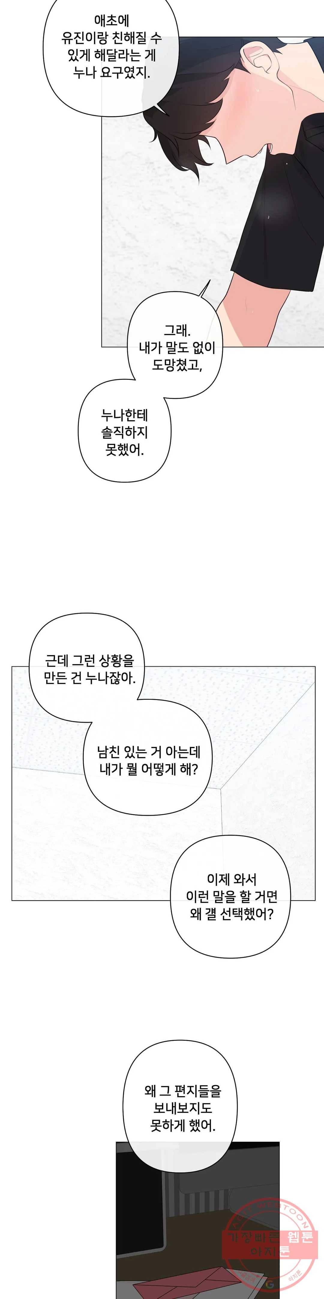 하지 않으면 틀어지는 방 5화 32