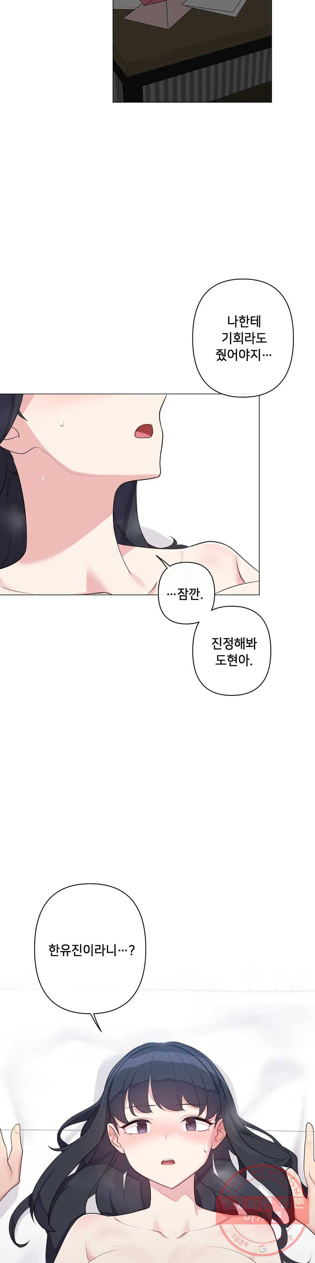 하지 않으면 틀어지는 방 5화 33