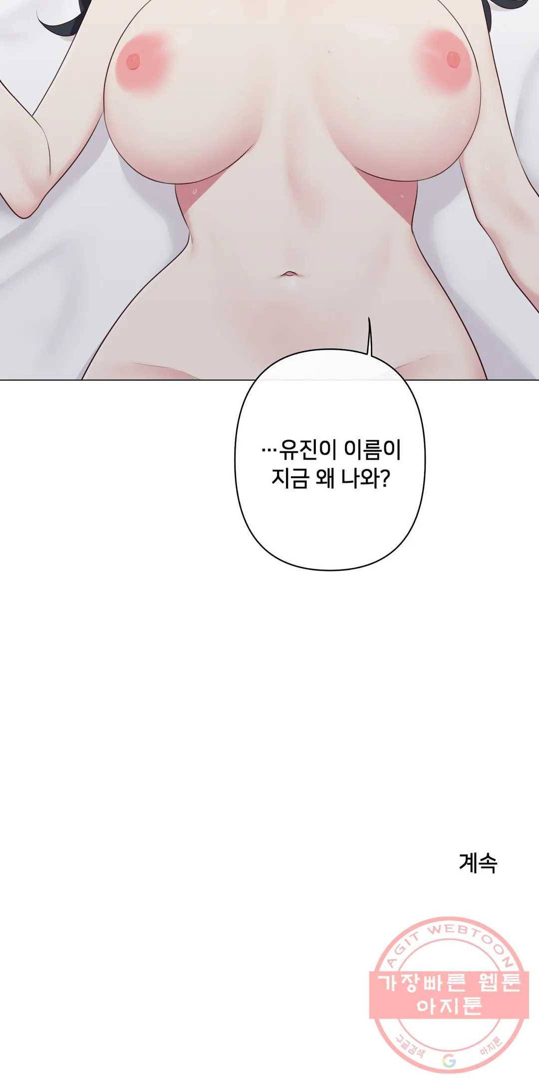 하지 않으면 틀어지는 방 5화 34