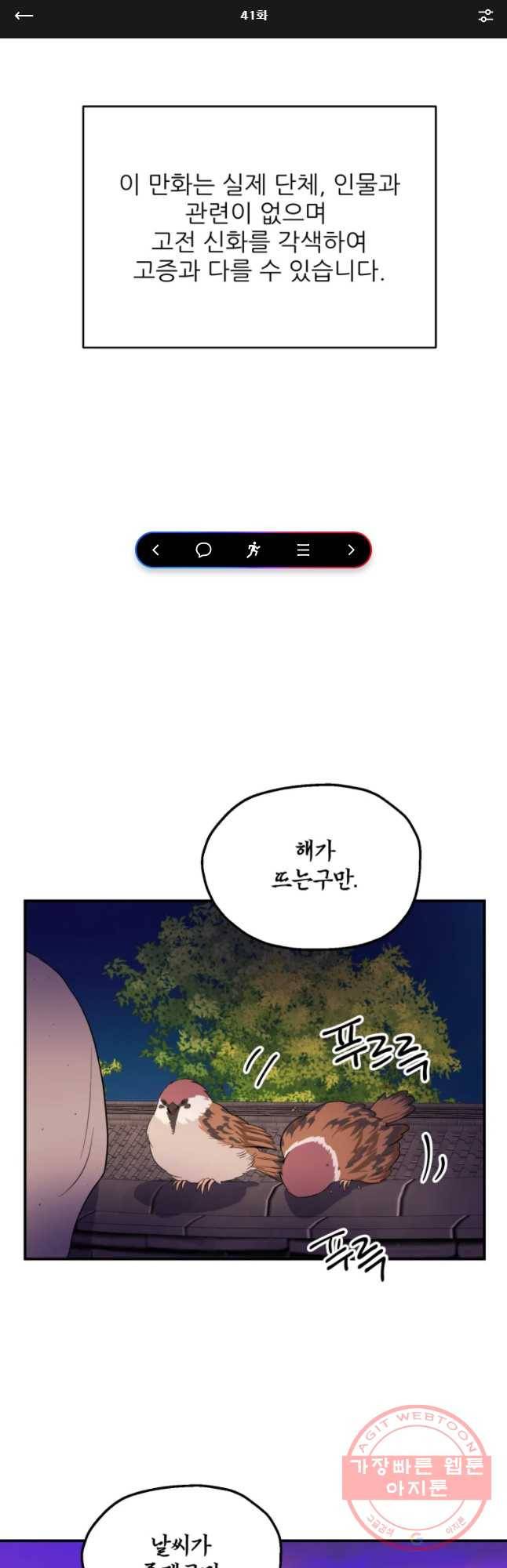 백로식당 41화 1