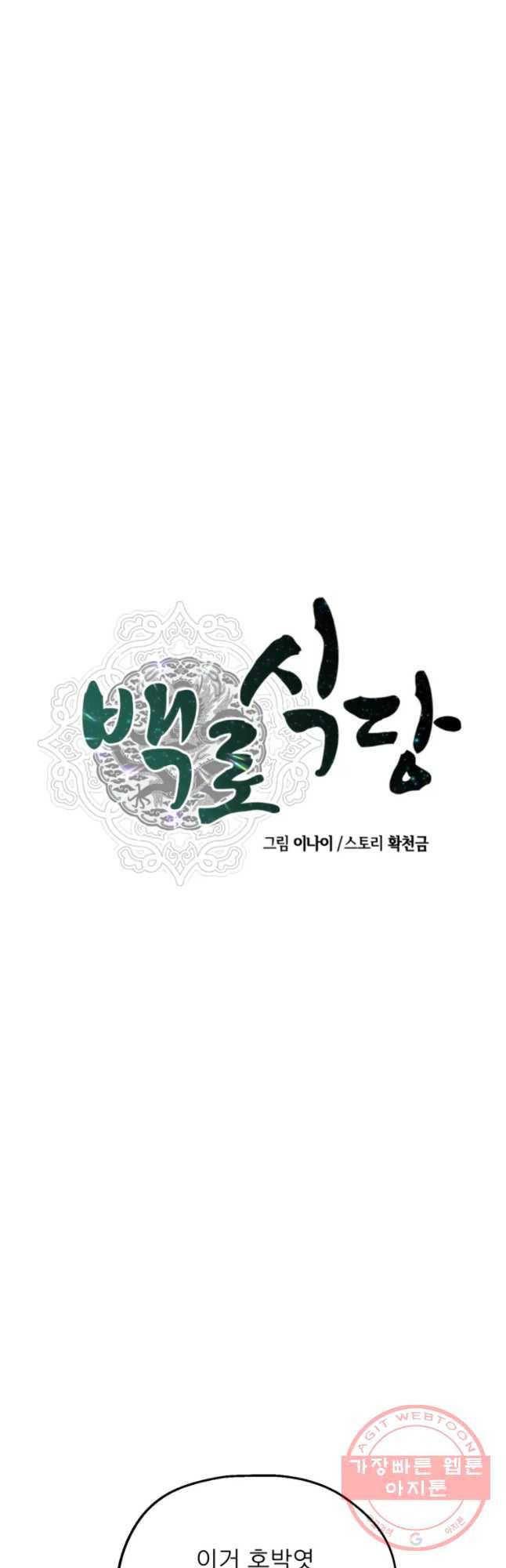 백로식당 41화 16