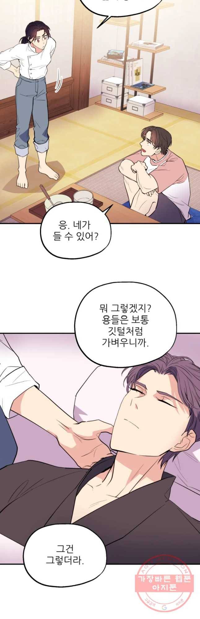백로식당 41화 20