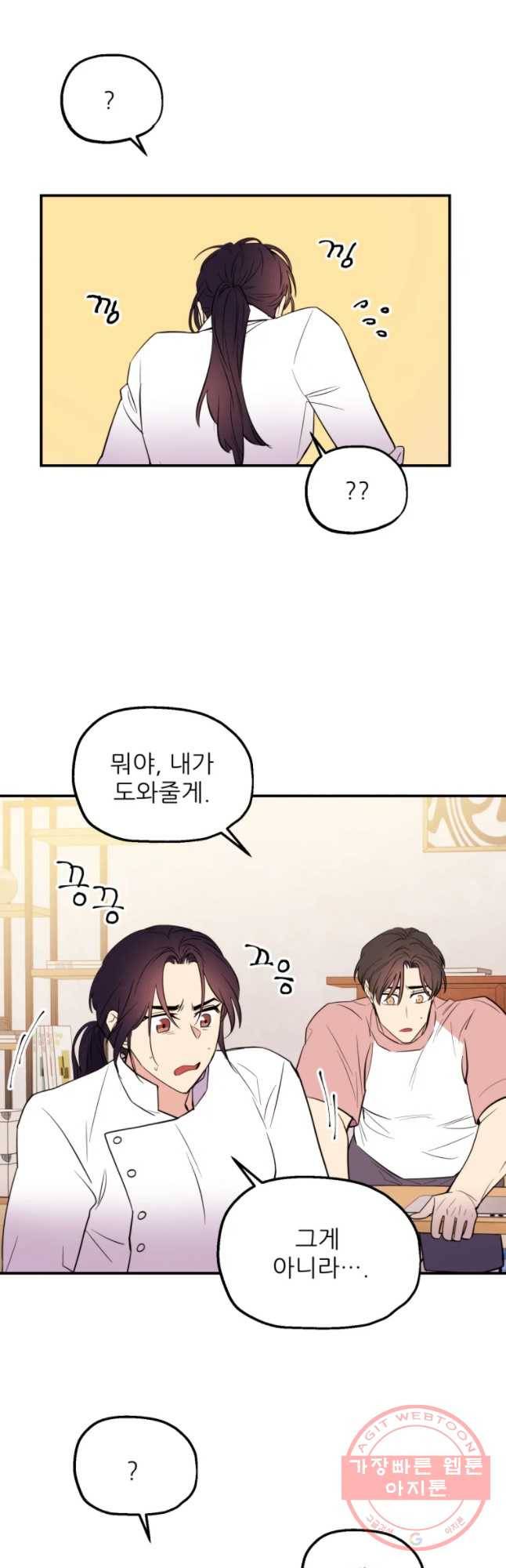 백로식당 41화 21