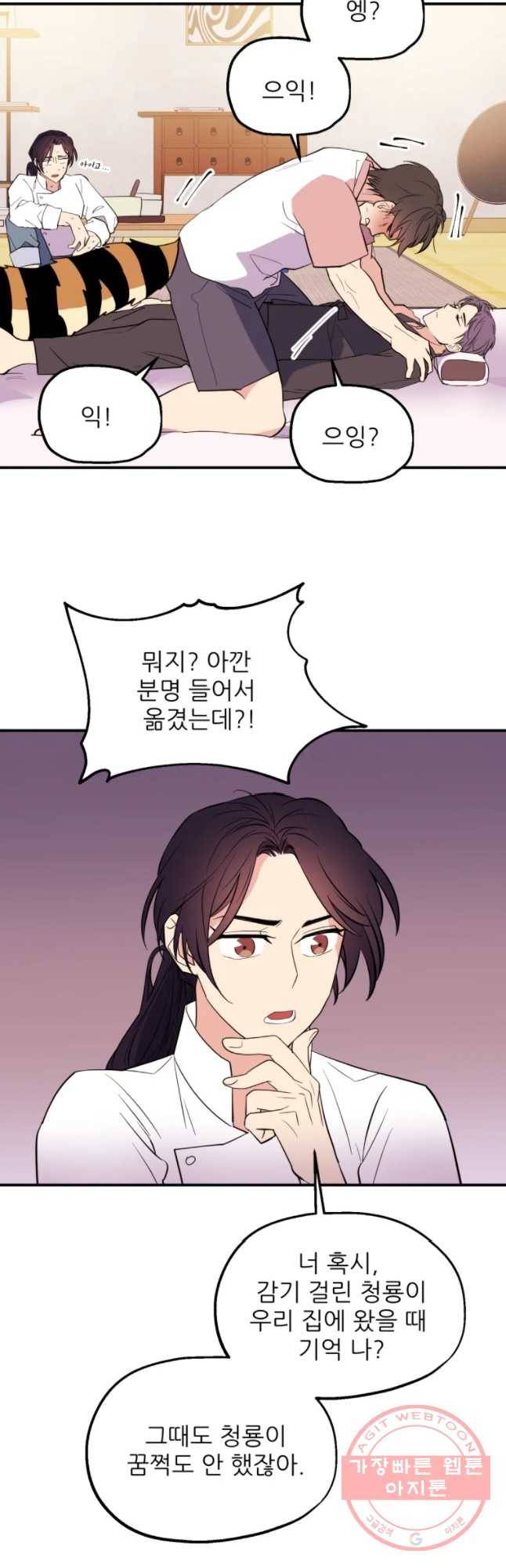 백로식당 41화 22