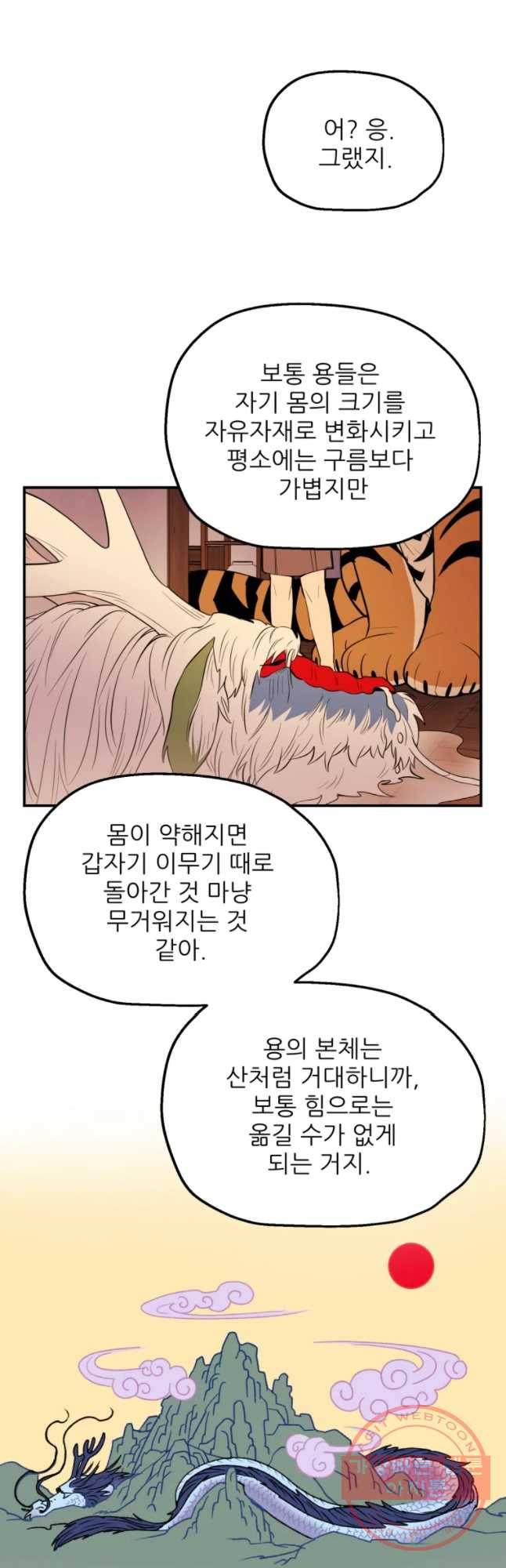 백로식당 41화 23