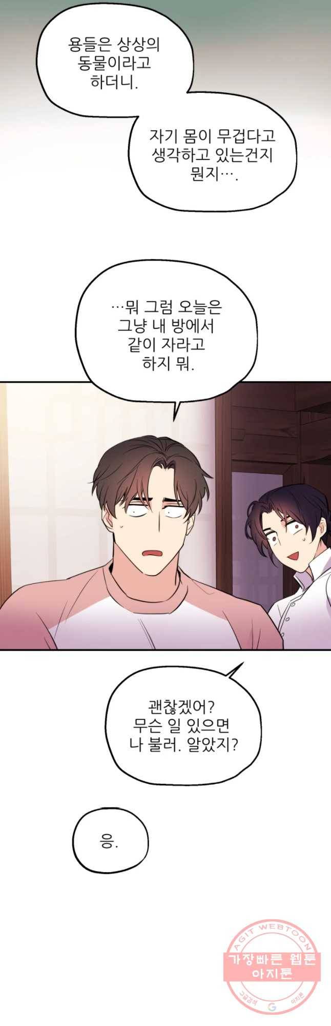 백로식당 41화 24