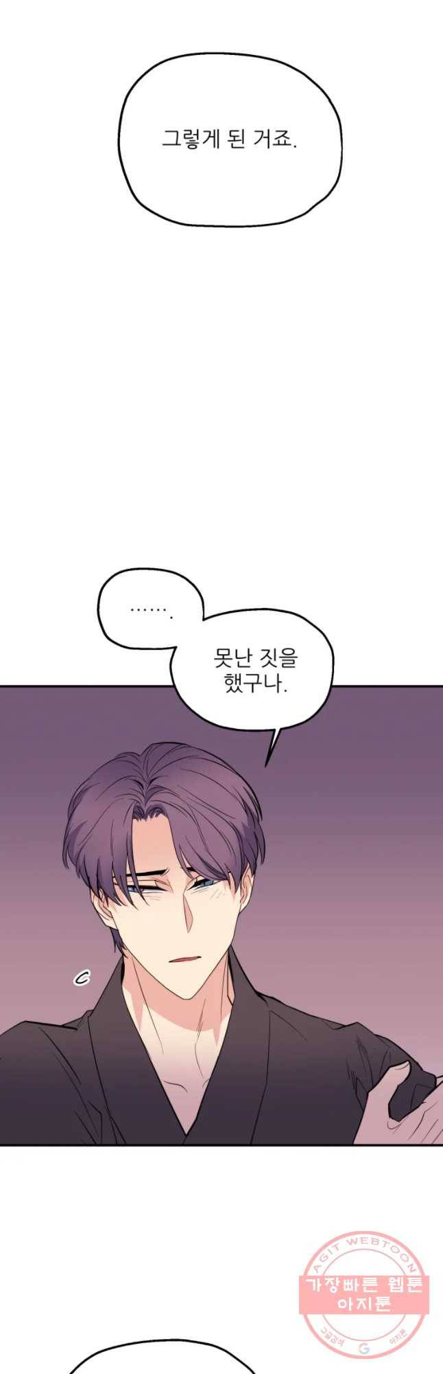 백로식당 41화 25