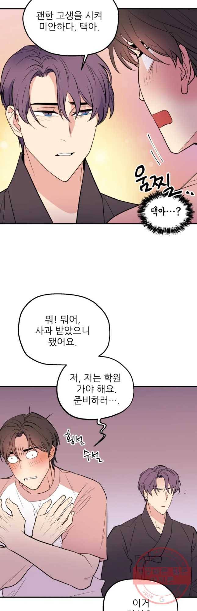 백로식당 41화 26