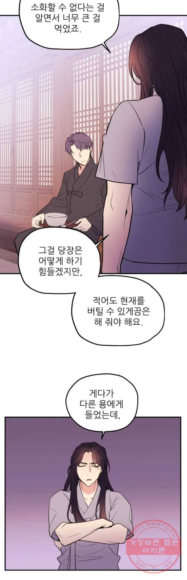 백로식당 41화 28
