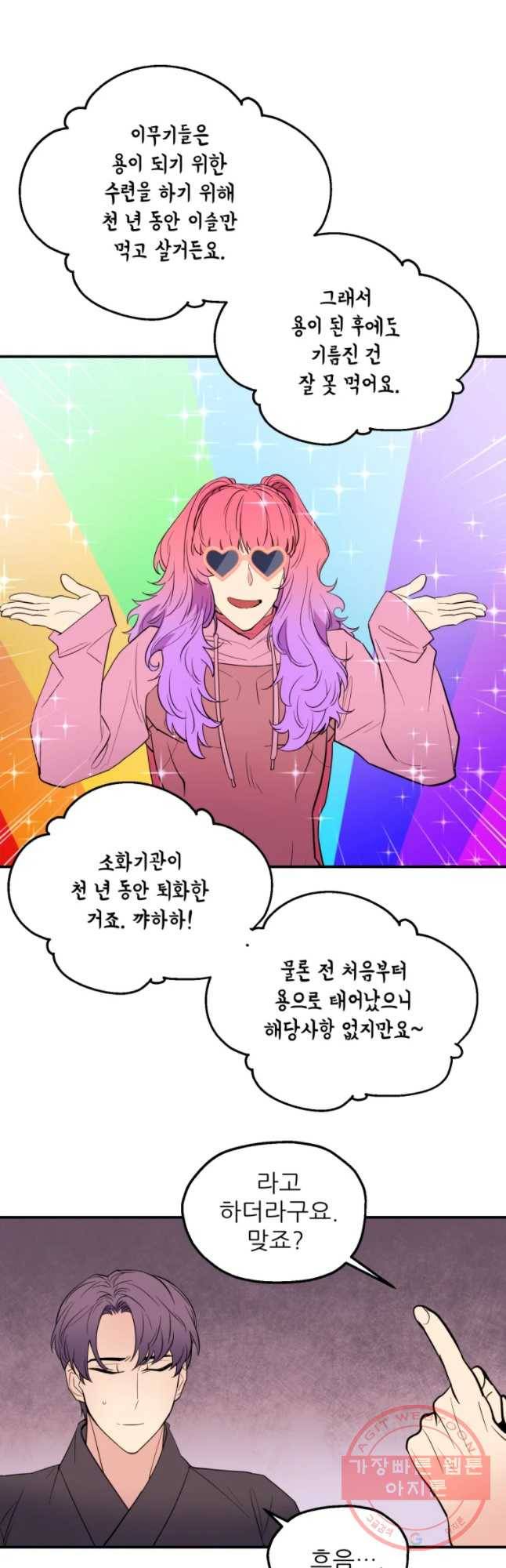 백로식당 41화 29