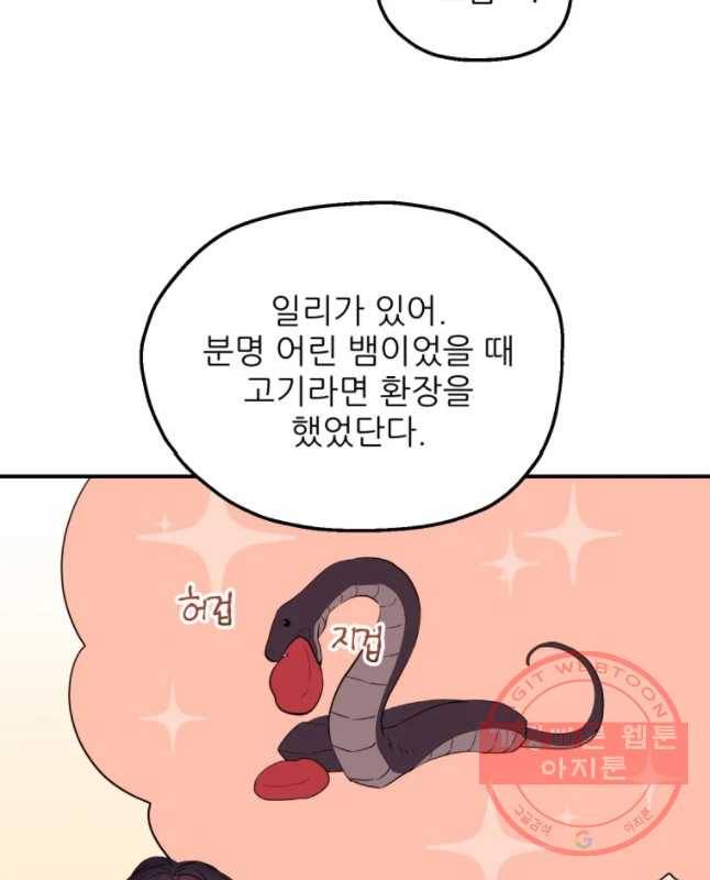 백로식당 41화 30