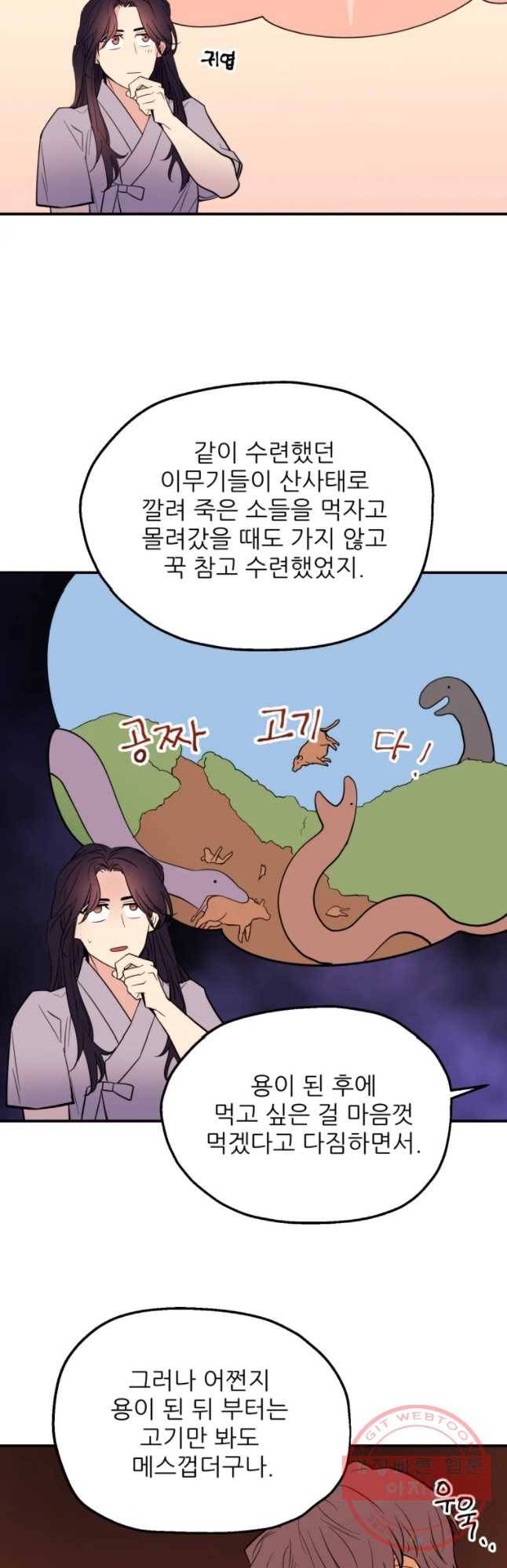 백로식당 41화 31