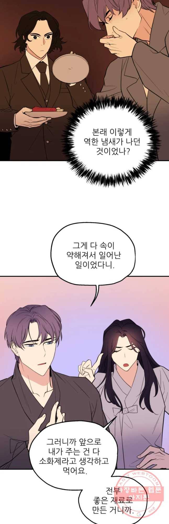 백로식당 41화 32