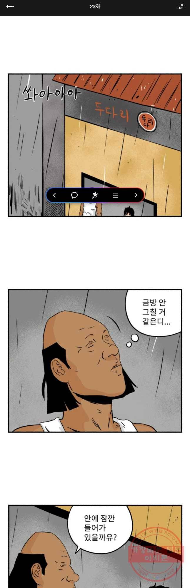 울화통 고등학교 23화 1