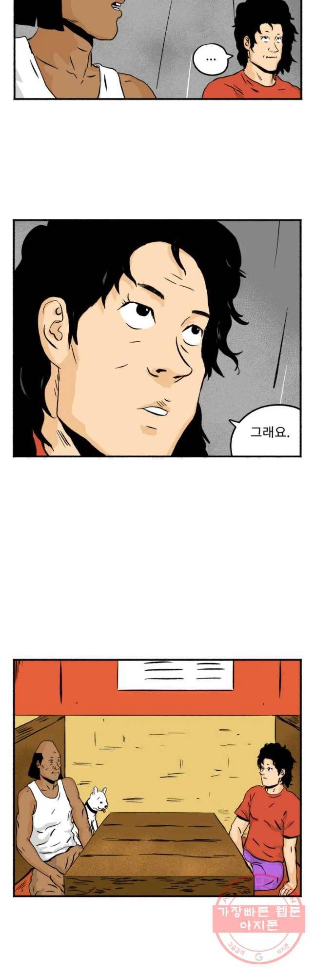 울화통 고등학교 23화 2