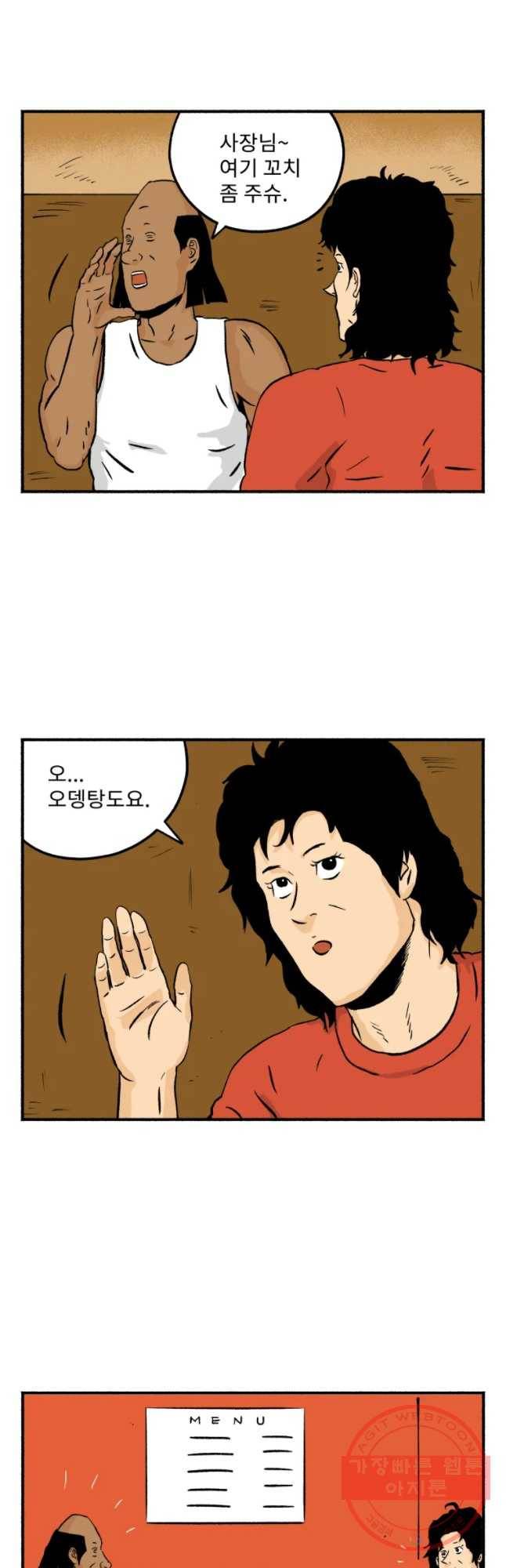 울화통 고등학교 23화 3