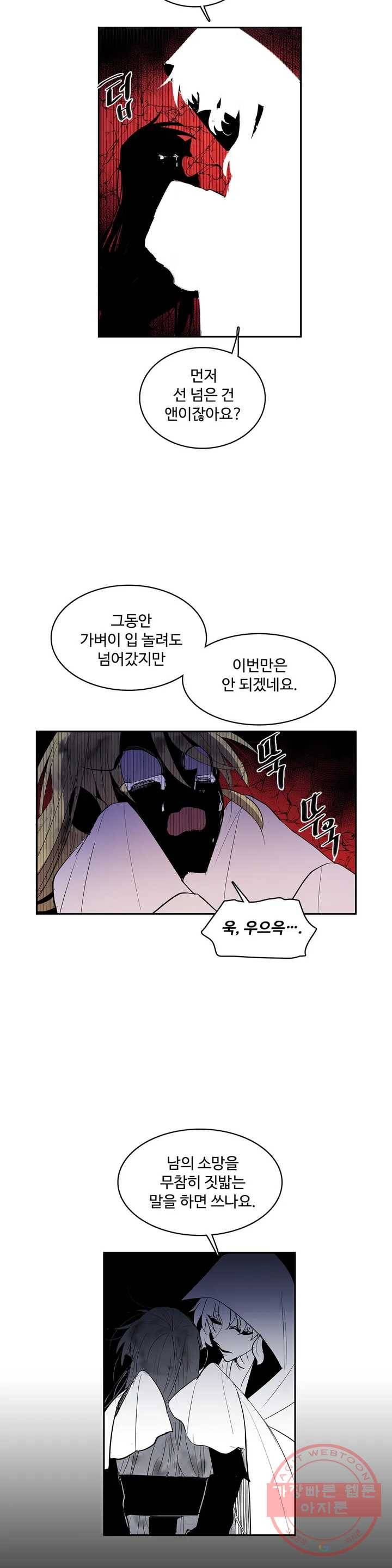 이름 없는 가게 202화 중막 (18) 2