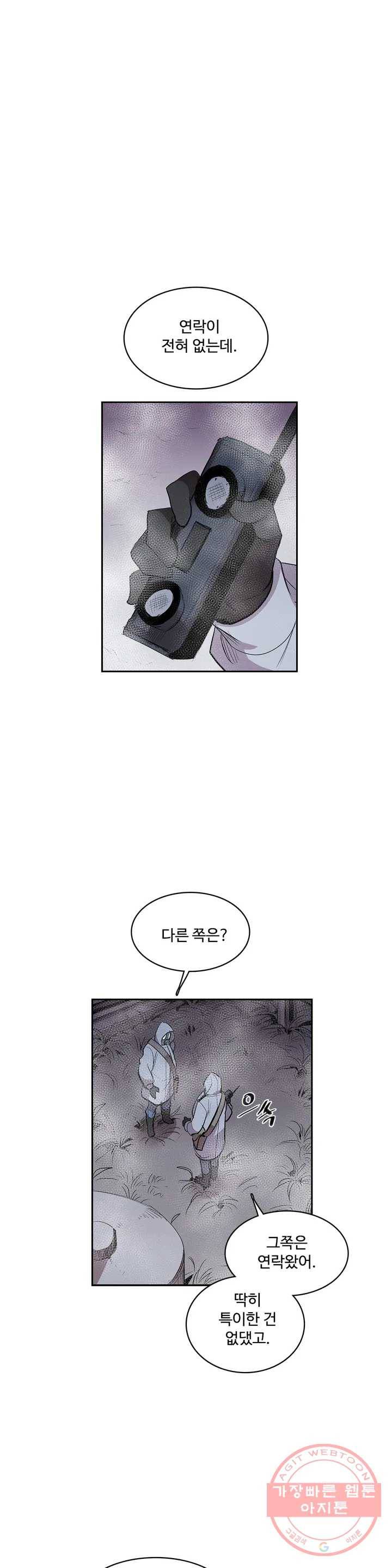 이름 없는 가게 202화 중막 (18) 7