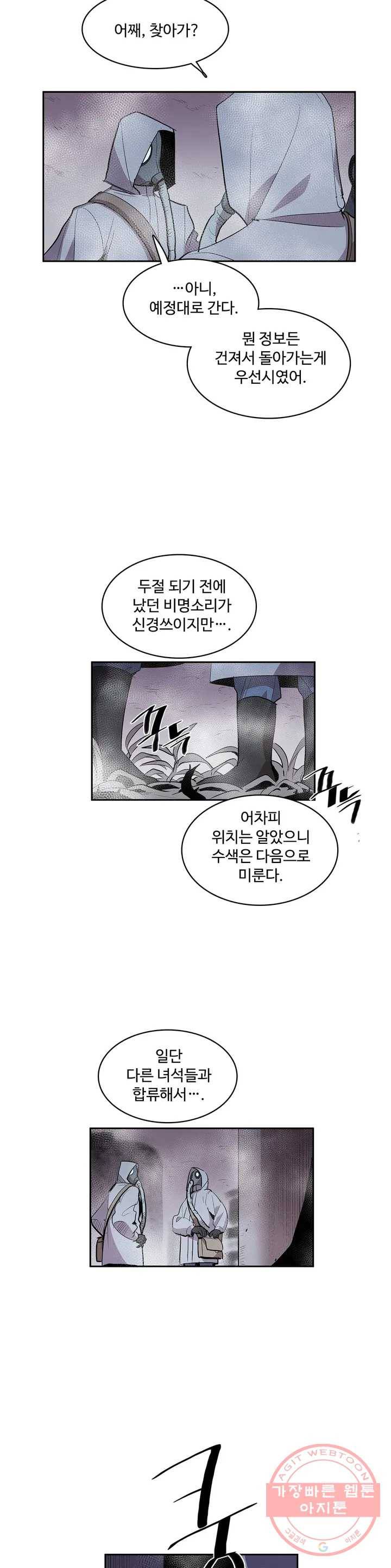 이름 없는 가게 202화 중막 (18) 8
