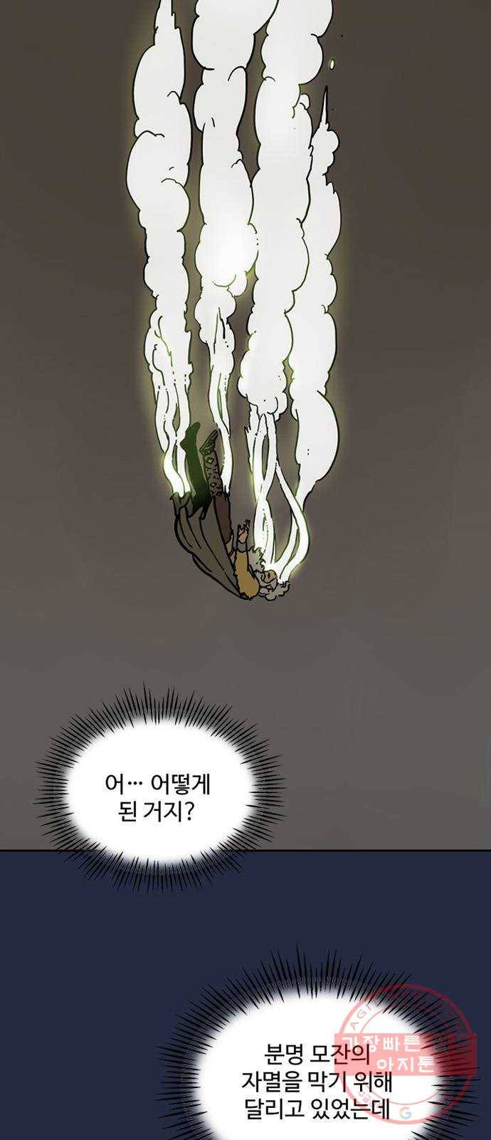 마법사랑해 26화 2