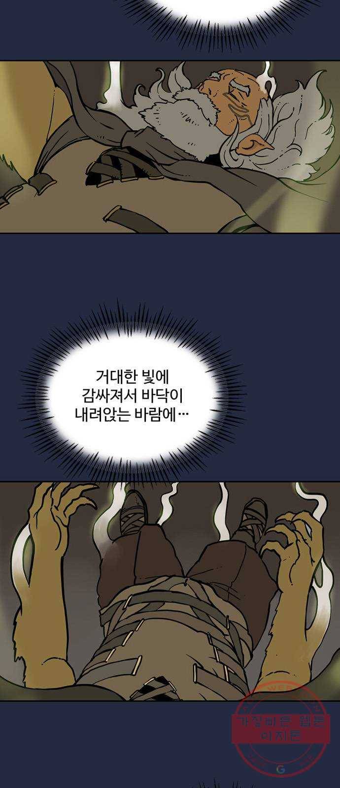 마법사랑해 26화 3