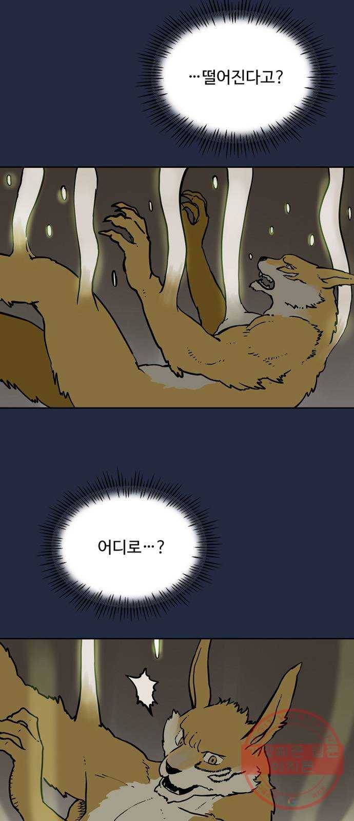 마법사랑해 26화 4