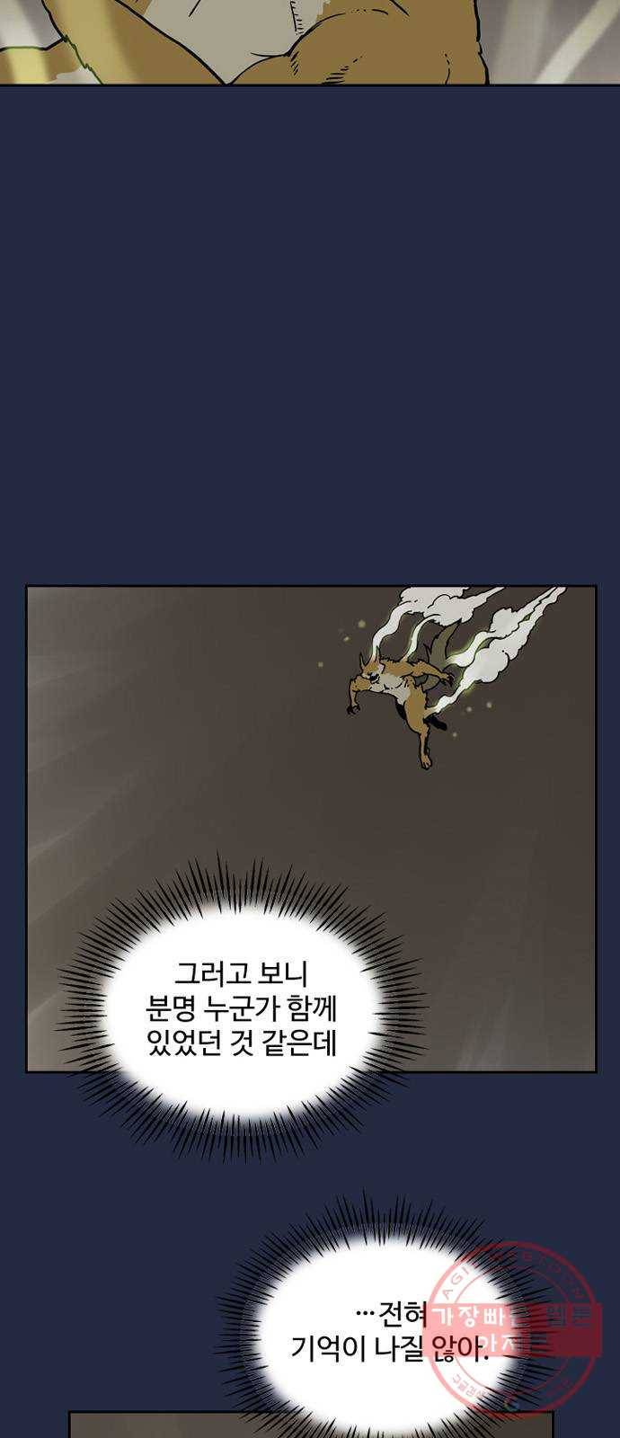 마법사랑해 26화 5