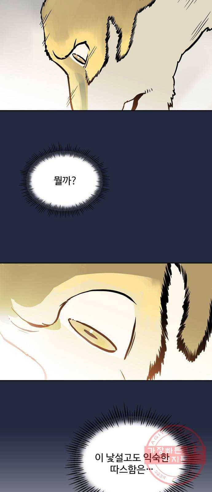마법사랑해 26화 8