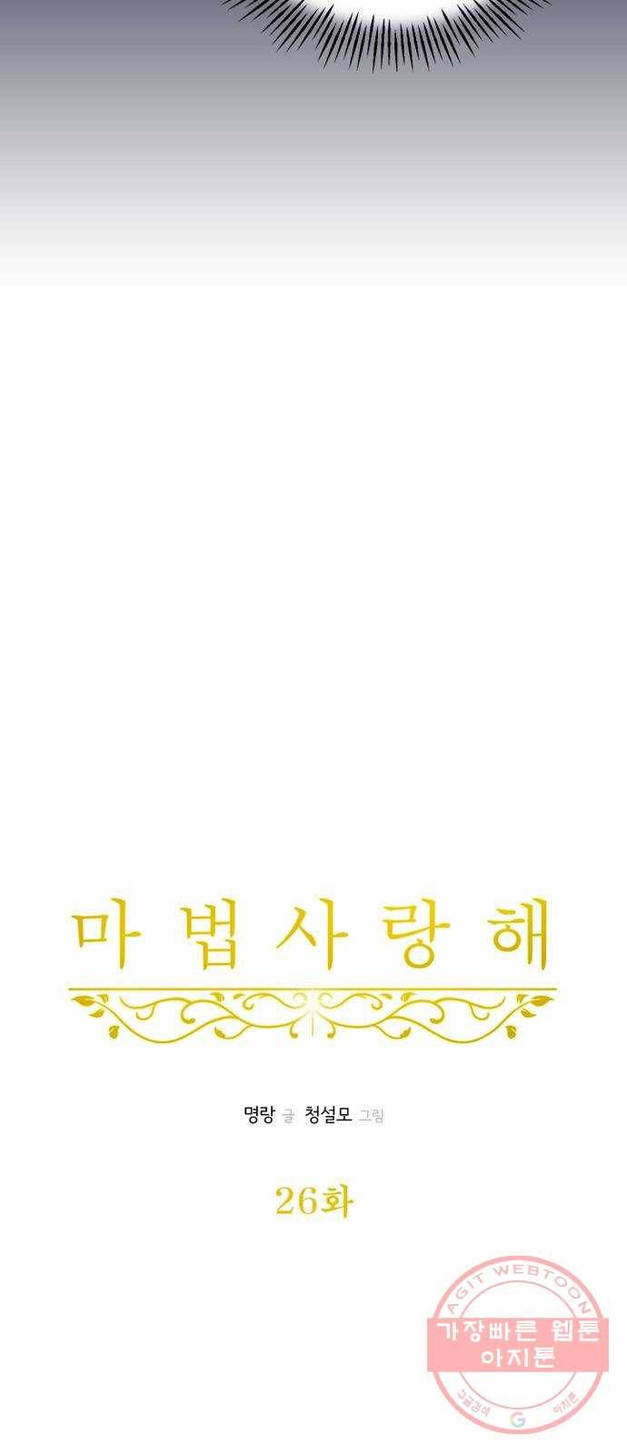 마법사랑해 26화 9