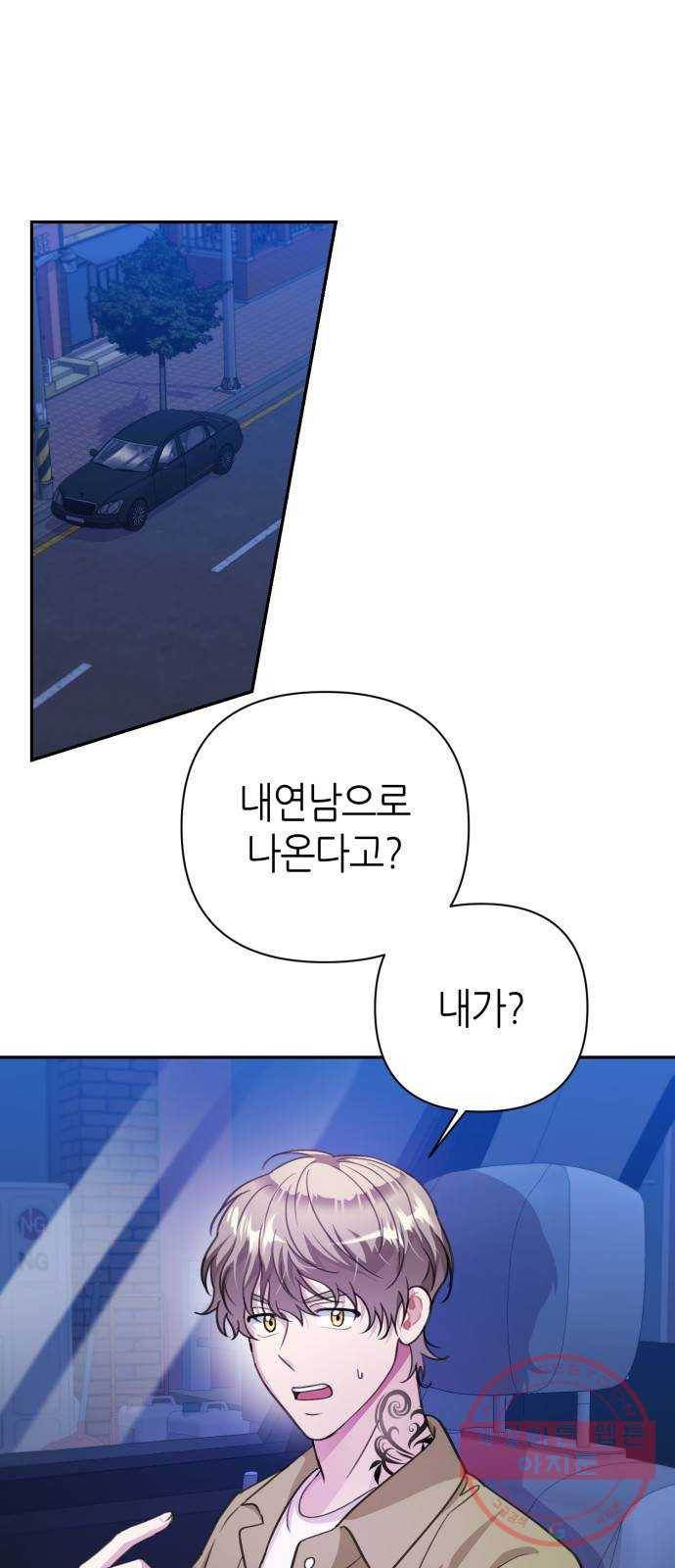 성스러운 아이돌 57화 1
