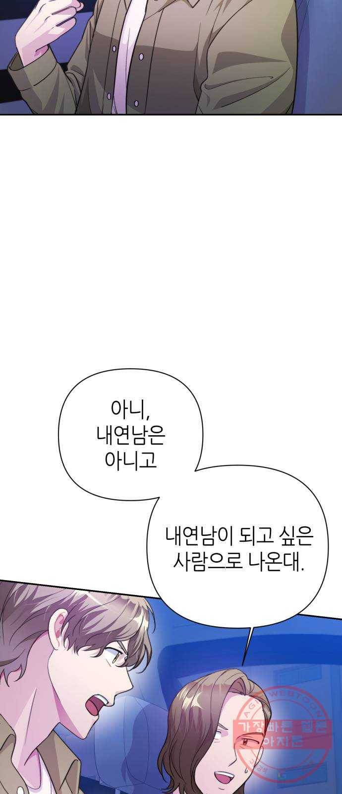 성스러운 아이돌 57화 2