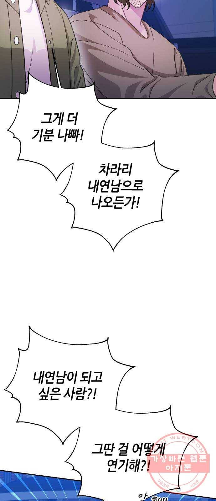 성스러운 아이돌 57화 3