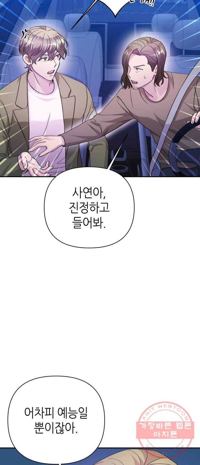 성스러운 아이돌 57화 4