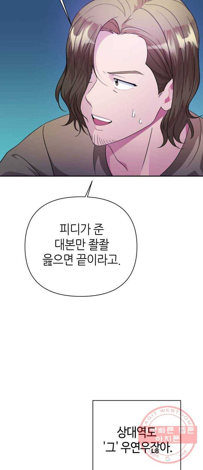 성스러운 아이돌 57화 5