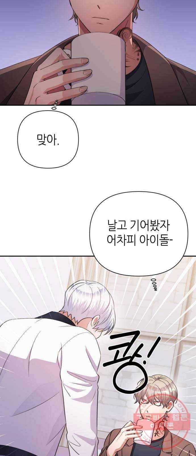 성스러운 아이돌 57화 7