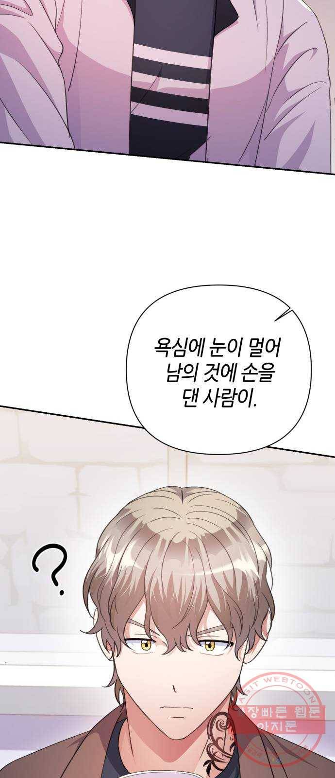 성스러운 아이돌 57화 9