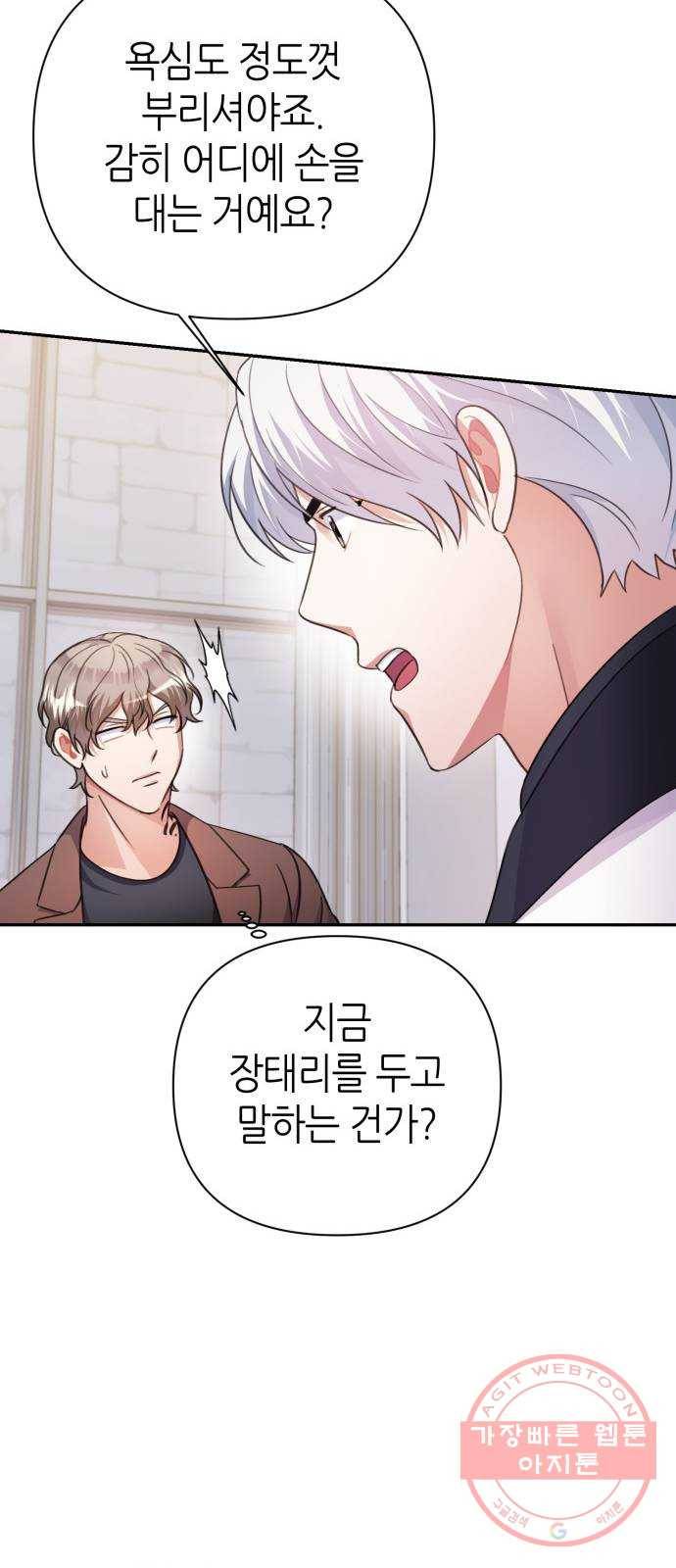 성스러운 아이돌 57화 15