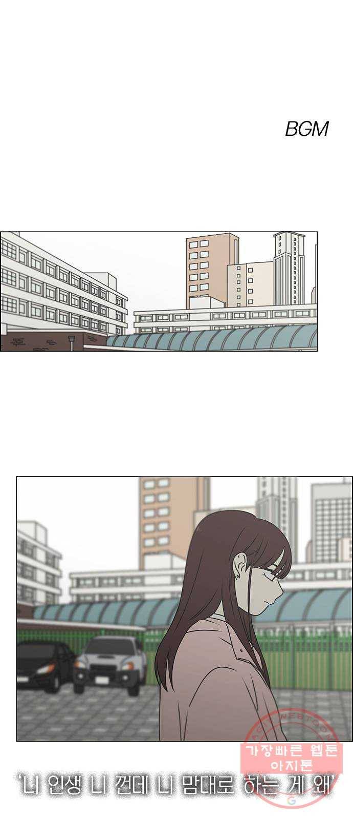 연애혁명 387. Dusted 1
