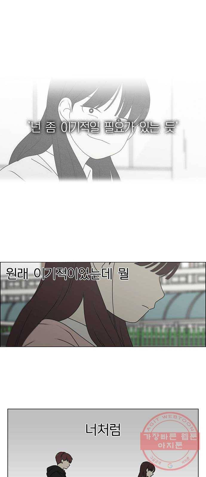 연애혁명 387. Dusted 2
