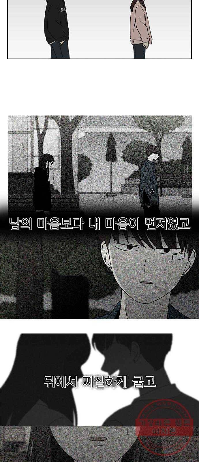 연애혁명 387. Dusted 3