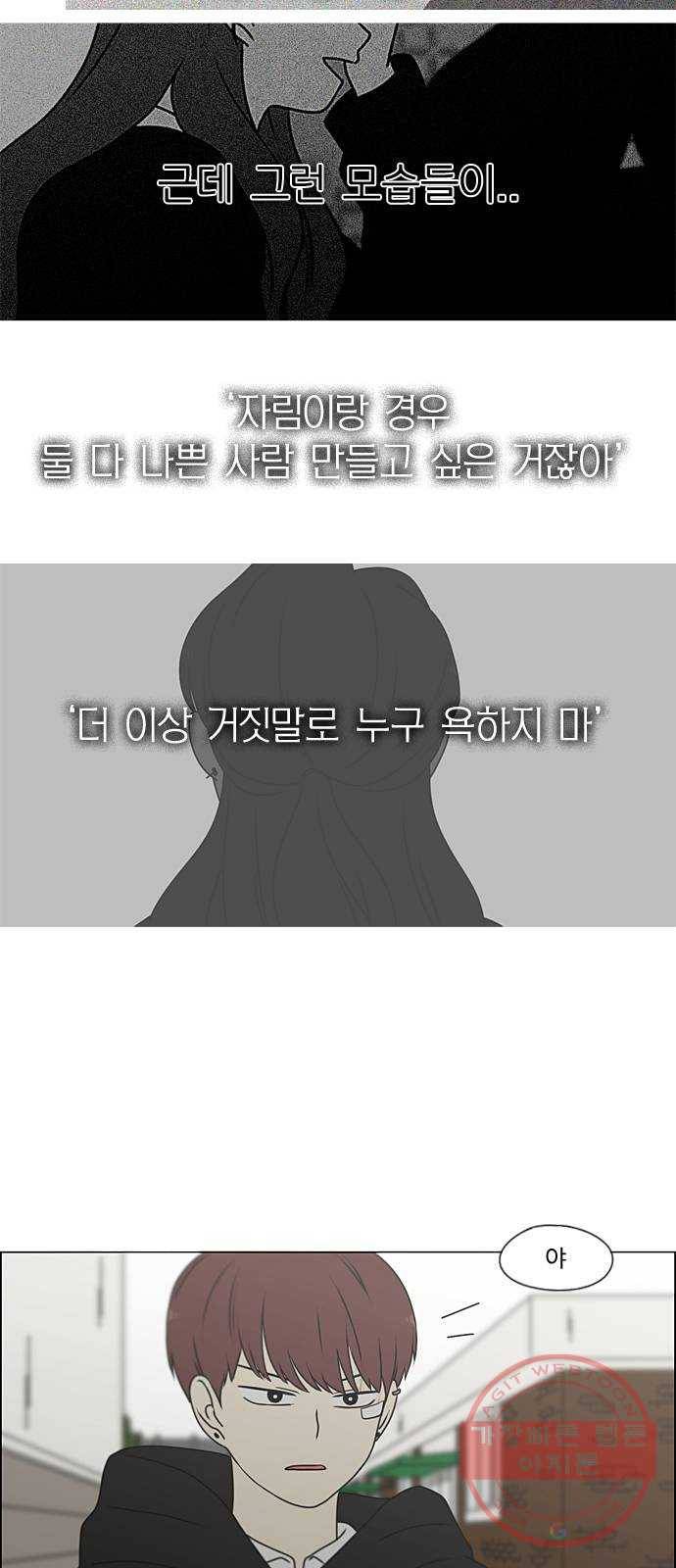 연애혁명 387. Dusted 5