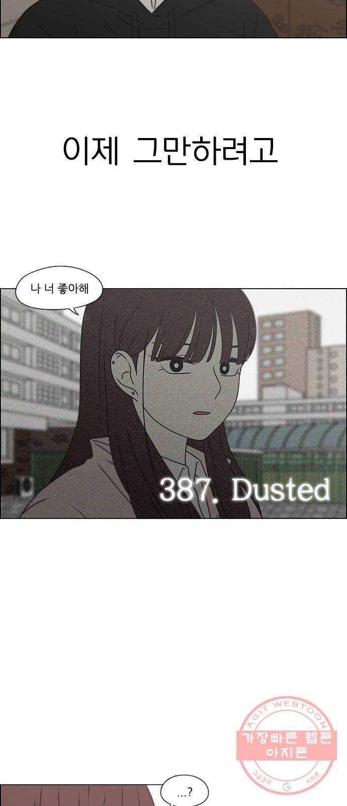 연애혁명 387. Dusted 6