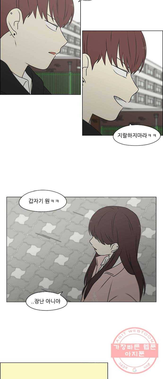 연애혁명 387. Dusted 7